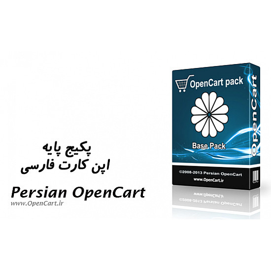 پکیج پایه اپن کارت فارسی نسخه 3